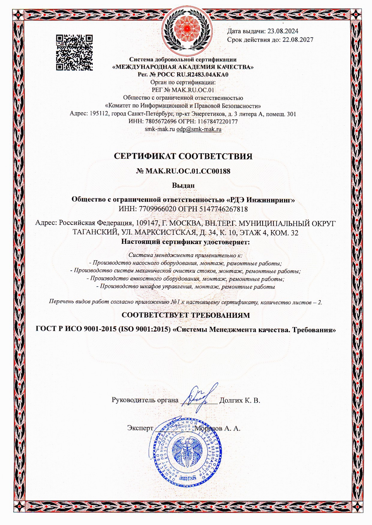 «РДЭ Инжиниринг» успешно прошла cертификацию ISO «РДЭ Инжиниринг» успешно прошла cертификацию ISO